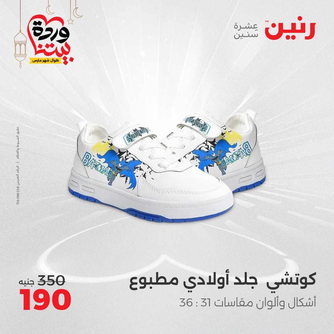 raneen offers from 6mar to 8mar 2025 عروض رنين من 6 مارس حتى 8 مارس 2025 صفحة رقم 71